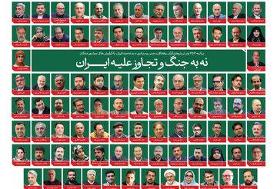 بیانیه ۳۵۳ امضایی فعالان مدنی علیه حمله احتمالی آمریکا/ هدف از جنگ کلنگی‌کردن ایران است!