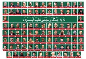 بیانیه ۳۵۷  فعال مدنی و سیاسی علیه تجاوز به ایران