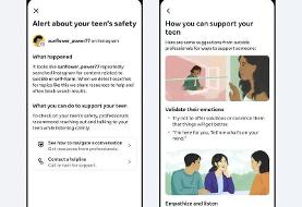 ویژگی جدید اینستاگرام/ ارسال هشدار به والدین برای مراقبت از فرزندان