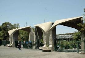 دانشگاه تهران: ۳ دانشجو تعلیق شدند