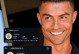 عکس| اسم رونالدو آلمریا را میلیونی کرد