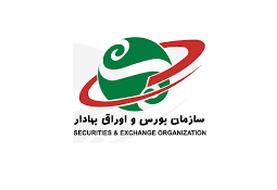 توضیحات سازمان بورس درباره یادداشت انتقادی 