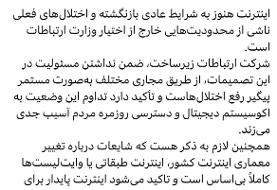 معاون وزیر ارتباطات: شایعات درباره تغییر معماری اینترنت کشور بی‌اساس است