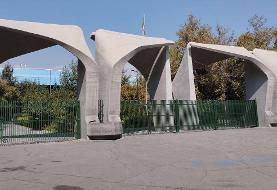 اعلام زمان بازگشایی خوابگاه‌های دانشگاه تهران