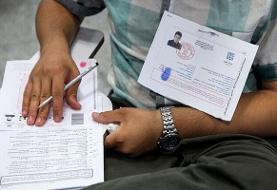 آغاز توزیع کارت آزمون دکتری از امروز