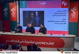 عکس/ نشست خبری فیلم سینمایی «خواب»