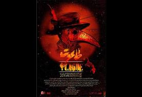 بازگشت «طاعون» به تالار حافظ