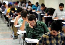 کنکور ۱۴۰۵ چه روزی برگزار می‌شود؟