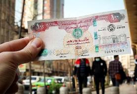 قیمت درهم امارات، امروز سه‌شنبه ۲۲ اردیبهشت ۱۴۰۵