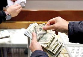 شرایط خرید و فروش ارز به‌صورت اسکناس