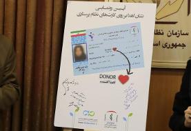 رونمایی از کارت اهدای عضو پرستاران+عکس