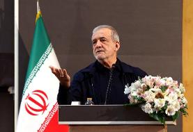پزشکیان: اراده ایران در گسترش مناسبات تجاری و اقتصادی است
