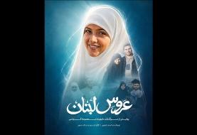 «عروس لبنان» آماده نمایش شد