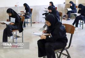 زمان برگزاری کنکور اعلام شد