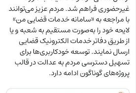 ثبت و ارسال تمامی موضوعات لایحه غیرحضوری شد