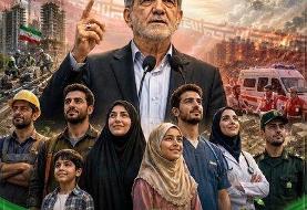 عکس نوشت رئیس‌جمهور درباره جنگ ۱۲ روزه