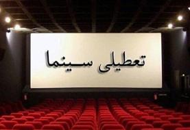 جزئیات تعطیلی ۱۴ و ۱۵ خرداد؛ سینماها غروب عید غدیر باز هستند