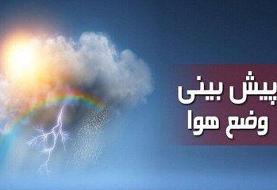 هشدار هواشناسی برای این مناطق صادر شد