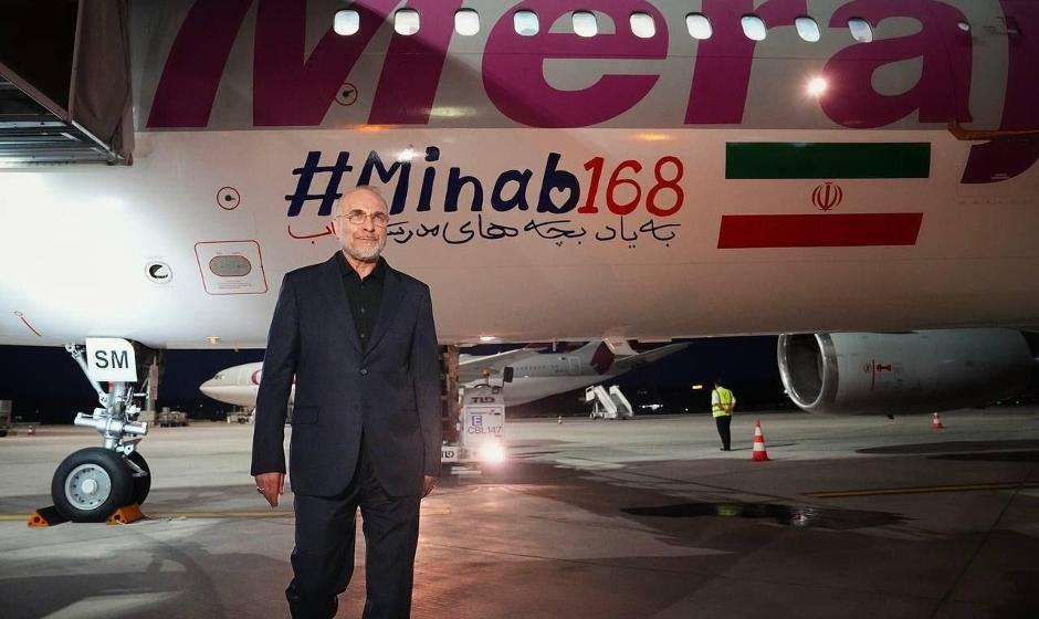 قالیباف: کودکان میناب و شهدای ایران را ناظر اعمال و رفتار خود می‌دانم