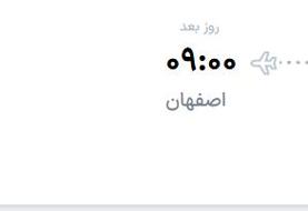قیمت پرواز تهران - اصفهان، امروز سه‌شنبه ۲ تیر ۱۴۰۵