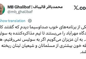 پاسخ قالیباف به پیشنهاد بستن فرودگاه مهرآباد در «یکی از برنامه‌های خوب صداوسیما» برای جلوگیری از ...