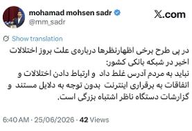 معاون وزیر ارتباطات: اختلالات شبکه بانکی را به اینترنت ربط ندهید/ دادن آدرس غلط به مردم اشتباه است
