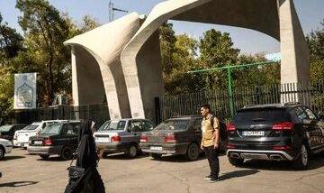 دانشگاه تهران اطلاعیه داد