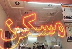 وام ۴۰۰ م ت می‌رسد به...