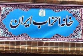 جنگروی رئیس خانه احزاب تهران شد