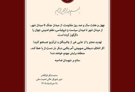 دستنویس دبیر شعام درباره تغییر وضعیت در منطقه + تصویر