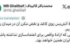 اتمام حجت قالیباف با آمریکایی ها درباره «آتش بس روی کاغذ» و «نقض آن در میدان»