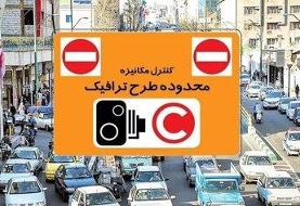 طرح ترافیک برای ۳ روز در هفته آینده حذف شد