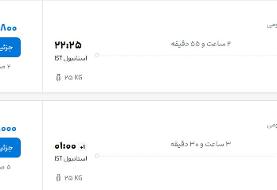 قیمت پرواز تهران - استانبول، امروز پنجشنبه ۲۵ تیر ۱۴۰۵