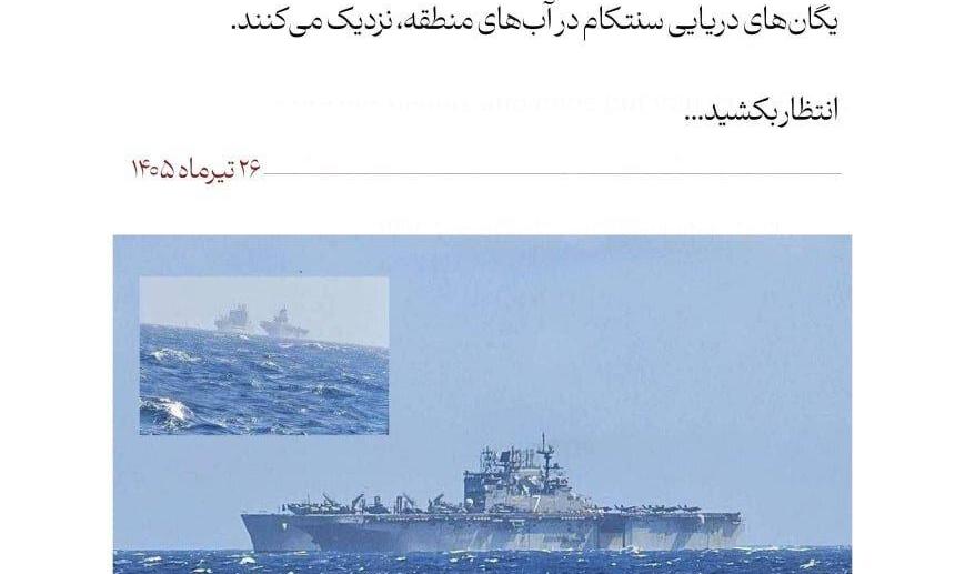 تصویری از ناو آمریکایی در تیررس سپاه | پیام تازه نیروی دریایی سپاه با ...