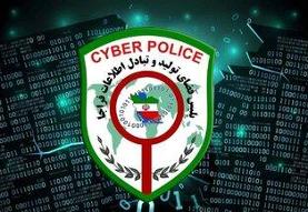 هشدار پلیس فتا به شهروندان درباره شگردهای کلاهبرداری سایبری در ایام مراسم تشییع
