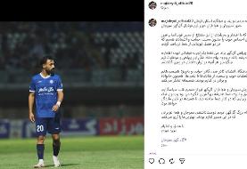 عکس | پیام خداحافظی مدافع جدید پرسپولیس با گل‌گهر