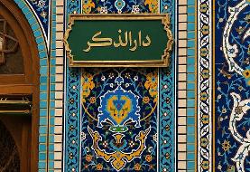 رواق دارالذکر حرم مطهر رضوی کجاست؟/ مدرسه‌ای که به «رواق» تبدیل شد+ تصاویر