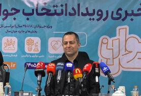 ۱۱۰ هزار جوان در رویداد «انتخاب جوان سال» ثبت‌نام کردند