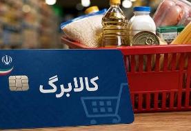 کالابرگ این افراد شارژ شد