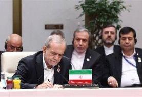 پزشکیان اسناد و تصمیمات جدید شانگهای را امضا کرد/ چه مواردی به تصویب رسید؟