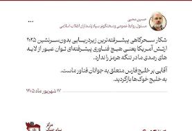 سخنگوی سپاه به آمریکا: به خلیج خوک‌ها بازگردید