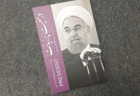 پشت‌پرده سفرهای حسن روحانی