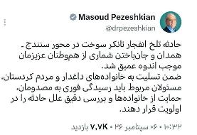 دستور پزشکیان در خصوص حادثه انفجار تانکر سوخت در سنندج